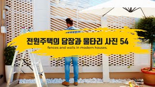 Modern style 전원주택 울타리와 담장 사진에서 아이디어를 얻으세요.