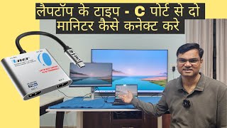 How to connect two monitors to one laptop with Type C Port | Orei Type C to dual HDMI Adapter