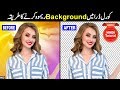 Remove Image Background in CorelDRAW by Muhammad Anas