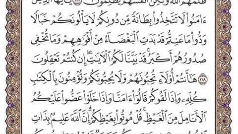 سورة آل عمران الشيخ ياسر الدوسري صفحة ٦٥