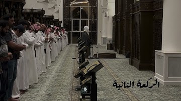 سورة القيامةالقارئ#عبدالله_الموسى حفظه الله.امام جامع طرجم بن سلامة/الریاض عشاء ۱۷صفر ۱٤٤۷هـ