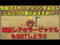 【テリワンSP 実況】他国マスターマラソンするならしんじつの扉!?【スマホ版 DQMテリーのワンダーランドSP】