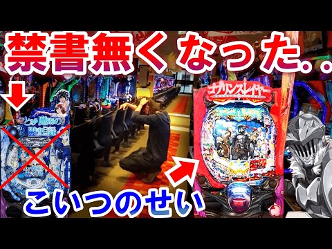 【ゴブリンスレイヤー パチンコ 新台】この台のせいで..許さない【パチンコ 実践】【ひでぴのパチンコ】