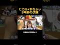 ヒカルとまなふぃの8年前の伏線#ヒカル #高瀬愛奈 の動画、YouTube動画。