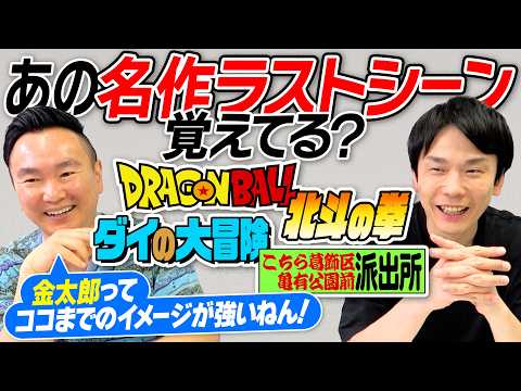 【ラストシーン】かまいたちが「あの名作ラストシーン覚えてる？」クイズを出題しあってみた！