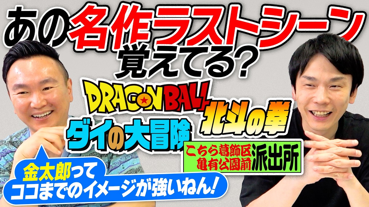【ラストシーン】かまいたちが「あの名作ラストシーン覚えてる？」クイズを出題しあってみた！