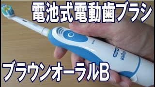 139 ブラウンオーラルB電動歯ブラシ プラックコントロールDB4510NE