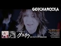 GOTCHAROCKA 2019.01.09 RELEASE「グエリラ」FULL SPOT