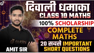 Class 10 Complete Maths 20 सबसे Important Short Questions ? Amit Sir class10thmath class10