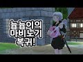 마비노기] 뉴비같은 복귀유저의 마비노기 적응기