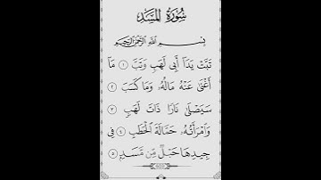 SURAH AL-MASAD} سورة المسد
