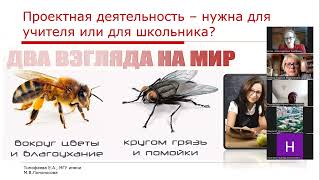 Тимофеева Е.А.  Исследовательские проектные работы школьников: от планирования проекта до защиты