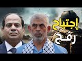 سقوط رفح و إجتياح سيناء   الجيش المصري يتحرك للحدود   مدرعات ومقاتلات جوية   ابراهيم العرجاني