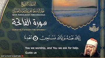سورة الفاتحة القارئ عبدالباسط عبدالصمد ¦ Surah Al Fatihah Qari Abdulbasit Abdussamad