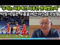 중국반응)박항서 투지와 오만전 완패 본 중국인들의 큐트한반응ㅣ해외반응ㅣㅣㅣㅣㅣㅣㅣㅣㅣㅣㅣ일본 박항서베트남과 비겨 난리난전세계,월드컵,축구