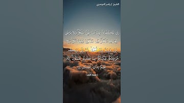 سورة الزمر آية 7 بصوت الشيخ ياسر الدوسري♥♥