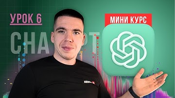 Моя система работы с ChatGPT: как использовать Deep Research для поиска | Мини-курс (Урок 6)