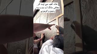 Unique video of khana kaaba