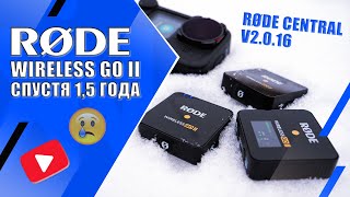 RØDE Wireless Go II спустя 1,5 года 😢 | Обновление RØDE Central v2.0.16 (пресеты для камер)