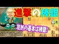 将棋の攻めの基本は“棒銀”使いこなそう！【居飛車棒銀 vs ひねり飛車】