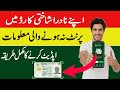 How to Modify Non Printable CNIC Information via Pak ID Mobile App