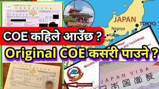How to Get a Certificate of Eligibility - COE || important of COE.