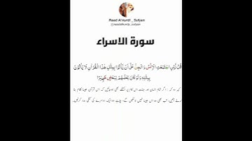 سورة الاسراء / رعد الكردي حالات واتس اب