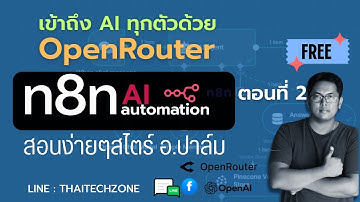 วิธีเข้าถึง AI ทุกตัวด้วย OpenRouter