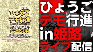 鶴見健太-政治の入口ch-の配信のサムネイル画像