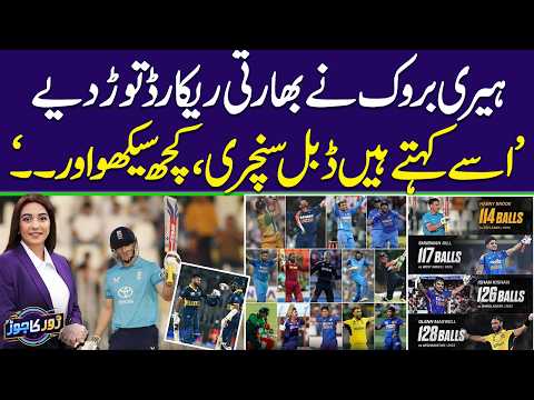 Brook Makes ODI history | Record-fastest double ton | Breaks Indian Record | Exclusive Analysis