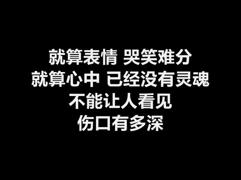 草蜢 - 《为何天生不是女人》 (国) [歌词]