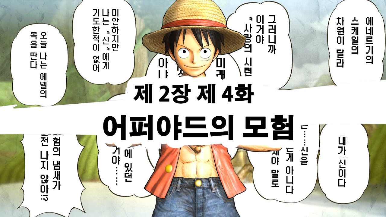 PS4]원피스 해적무쌍3 제 2장 제 4화 - 어퍼야드의 모험 공략 및 플레이 영상