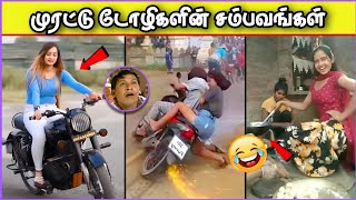 முரட்டு பெண்களின் சிரிப்பு சம்பவங்கள் | Pt.4 | Funny Women Moments | The Magnet Family 2.0