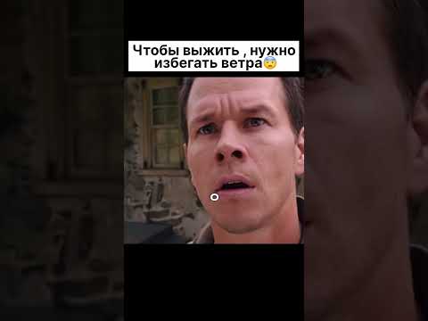 Что бы выжить , нужно избегать ветра. #Ветер #фильм #фильмы #фильмнавечер #кино #ужас #триллер