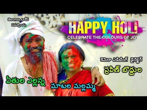 Village HOLI 2019 Sambaralu Yetula Yellanna Matala Mallavva Village Holi Festivals TelanganaTalkies - YouTube