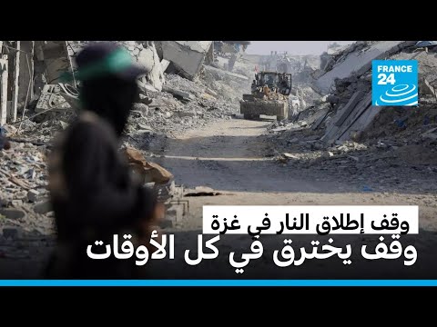 :     45         24 / FRANCE 24
 - نشر قبل 4 ساعة
