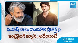 SS Rajamouli \& Mahesh Babu #SSMB29 Latest Update..! | @SakshiTVCinema