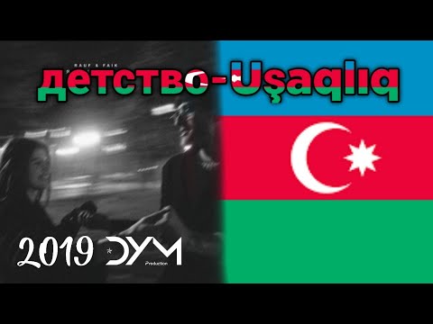 Детство - Азербайджанская Версия | Uşaqlıq - Azərbaycan Versiyası | Official Audio | by JonnyMusic