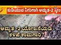 Poor Workmanship Exposed in Haveri Water Project! | ಎಲ್ಲೆಂದ್ರಲ್ಲಿ ಡಾಂಬರು ಕಿತ್ತು ಸಂಚಾರ ಕಷ್ಟ!