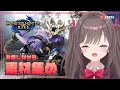 昼活!【Steam版モンハンライズ】 素材集めをしつつHR上げます!【MSIノートPCイメージキャラクター / MSIオフィシャルVTuber】