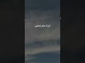 اللهم امين يارب العالمين