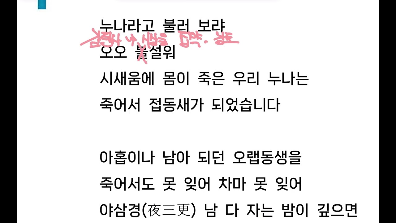 김소월, 접동새 1