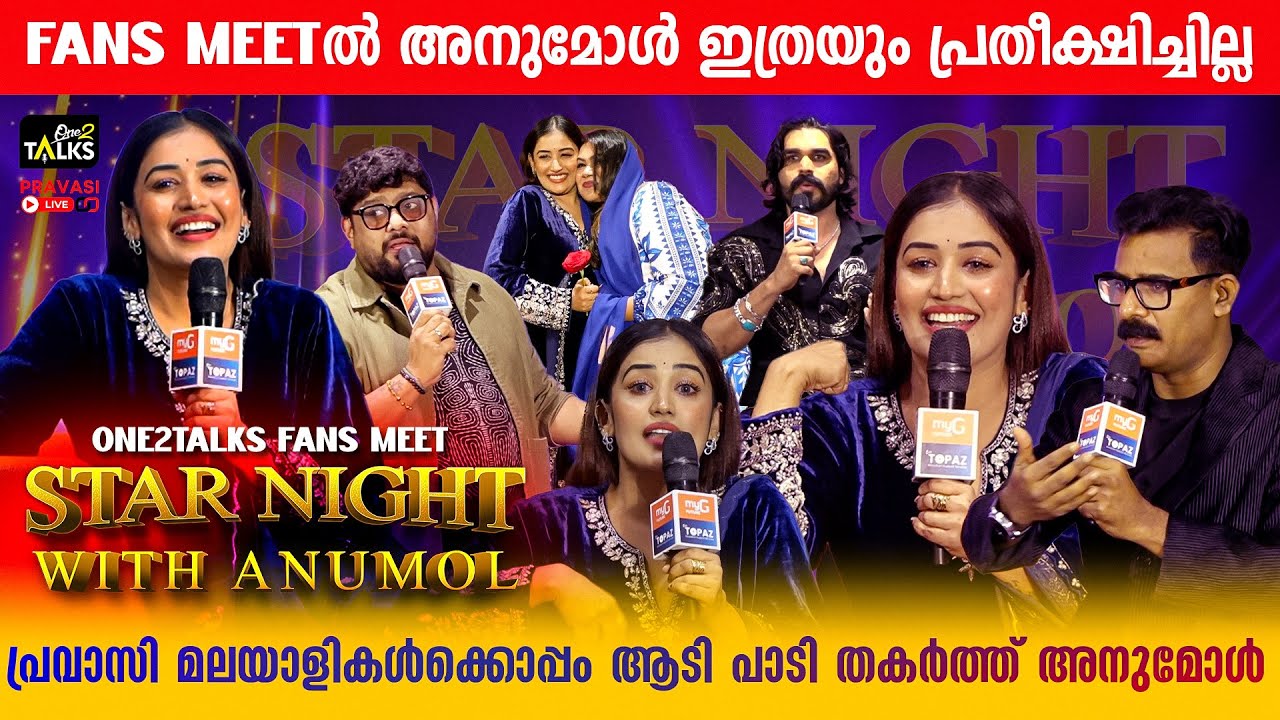 Star Night With with Anumol | One2talks | Fans Meet Special | Big Boss |
