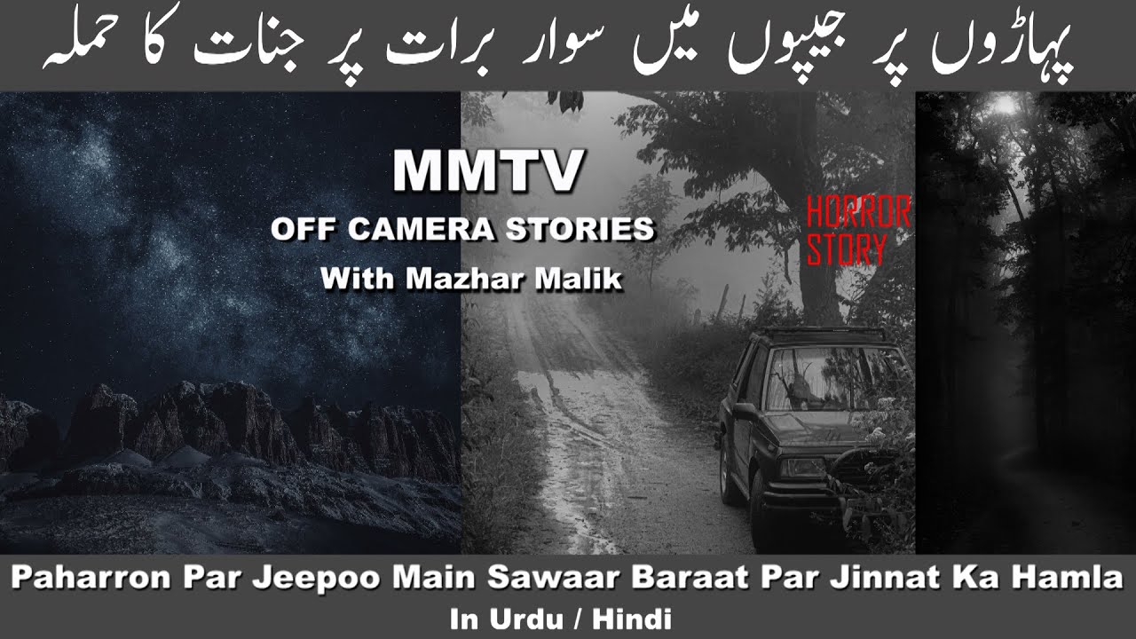 OCS 243 Paharron Par Jeepoo Main Sawaar Baraat Par Jinnat Ka Hamla 