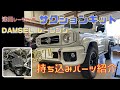 静岡市 新型ジムニー ジムニーシエラ ダムド ジムニーカスタム 津田レーシング DAMSEL サクションキット 取付 アウトドア車 持ち込みパーツ