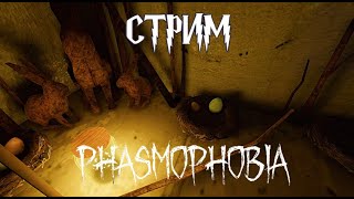 :   Phasmophobia