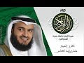 HD Sourat Al Baqara Mishary Rashid Alafasy سورة البقرة كاملة بصوت الشيخ مشاري راشد العفاسي HD Sourat Al Baqara Mishary Rashid Alafasy سورة البقرة كاملة بصوت الشيخ مشاري راشد العفاسي