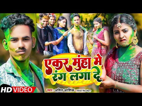         Amit Ashik Priyanka Singh Chauhan  Maghi Holi Song 2022