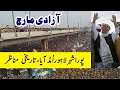 Azadi March Lahore City Big Crowd Enter For Maulana Fazl ur Rehman March...
