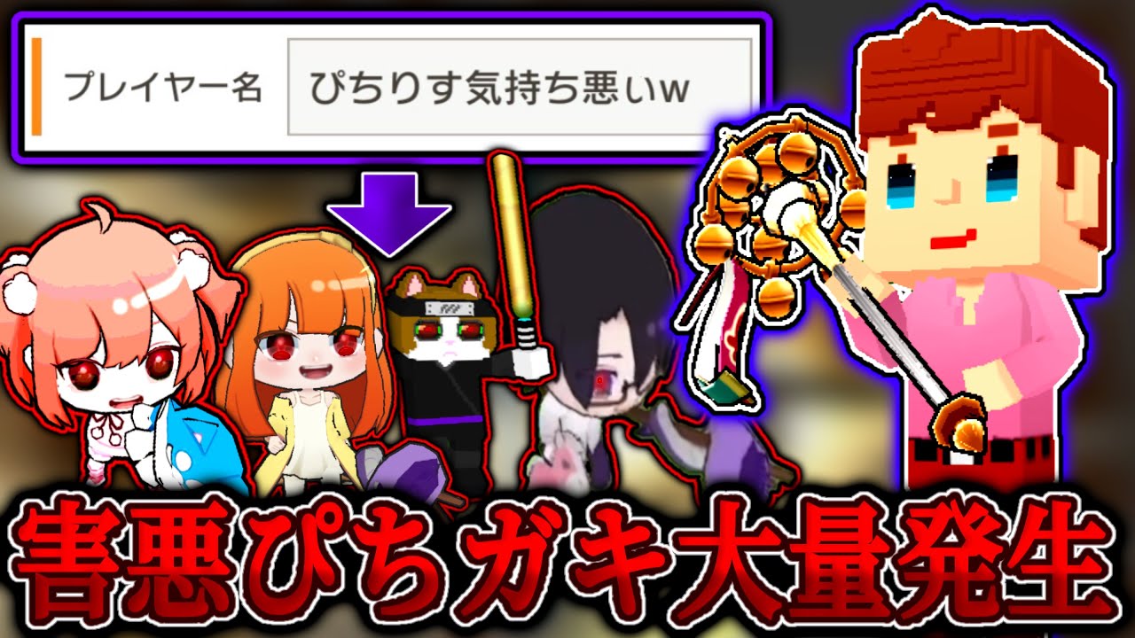 【脱獄ごっこ】名前を「ぴちりす気持ち悪ぃw」にした結果、害悪ぴちガキが大量発生ww